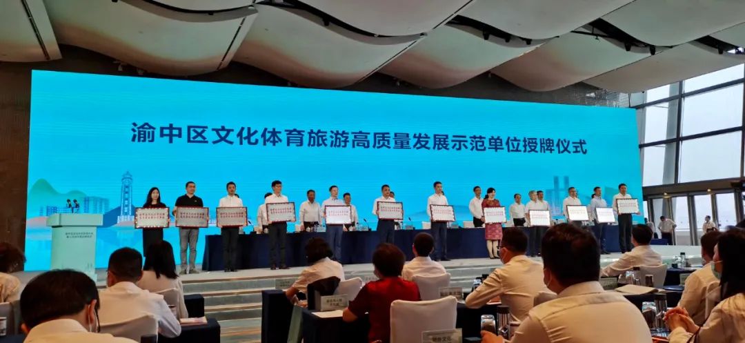 祝贺|午夜视频在线免费观看体育产业发展有限公司 荣获‘渝中区文化体育旅游高质量发展示范单位’